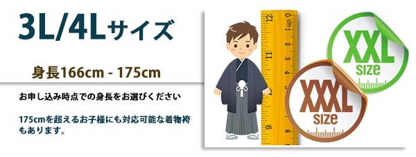 166cm以上のお子様