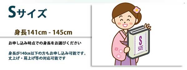SSサイズ（150cm以下）