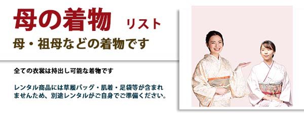 母の着物